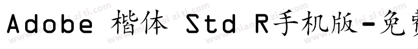 Adobe 楷体 Std R手机版字体转换
